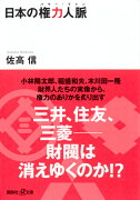 日本の権力人脈