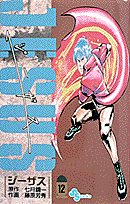 ジーザス（12）