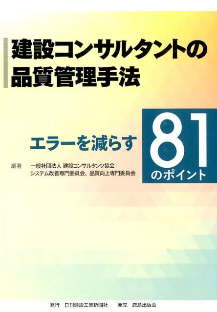 建設コンサルタントの品質管理手法