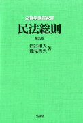 民法総則第9版