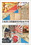 大原社会問題研究所100年史 3,960円