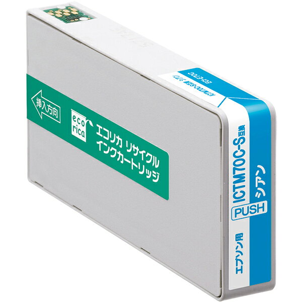 エコリカ エプソン ICTM70C-S 対応 リサイクルインクカートリッジ シアン

【対応機種】
GP-700 / GP-710