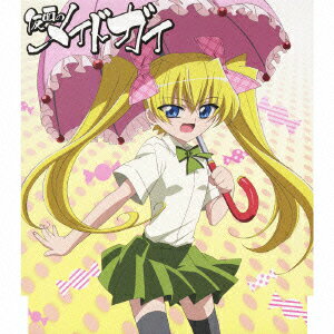 「仮面のメイドガイ」キャラクターソング4 リズ