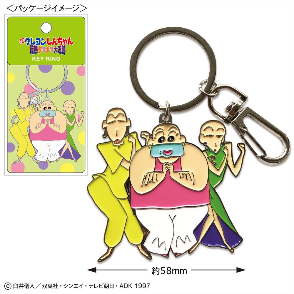 クレヨンしんちゃん キーリング（たまゆらブラザーズ）