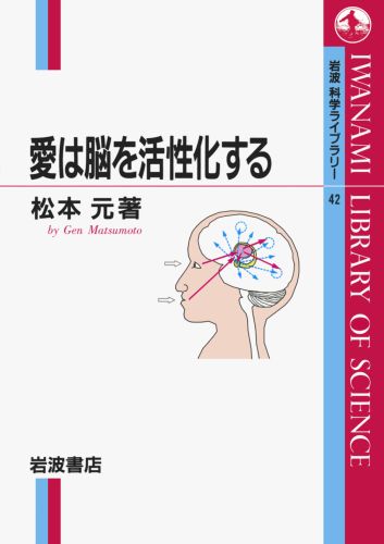 愛は脳を活性化する