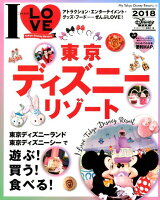 I LOVE 東京ディズニーリゾート 2018