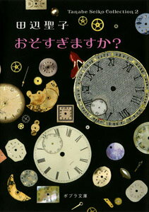 Tanabe　Seiko　Collection2　おそすぎますか？