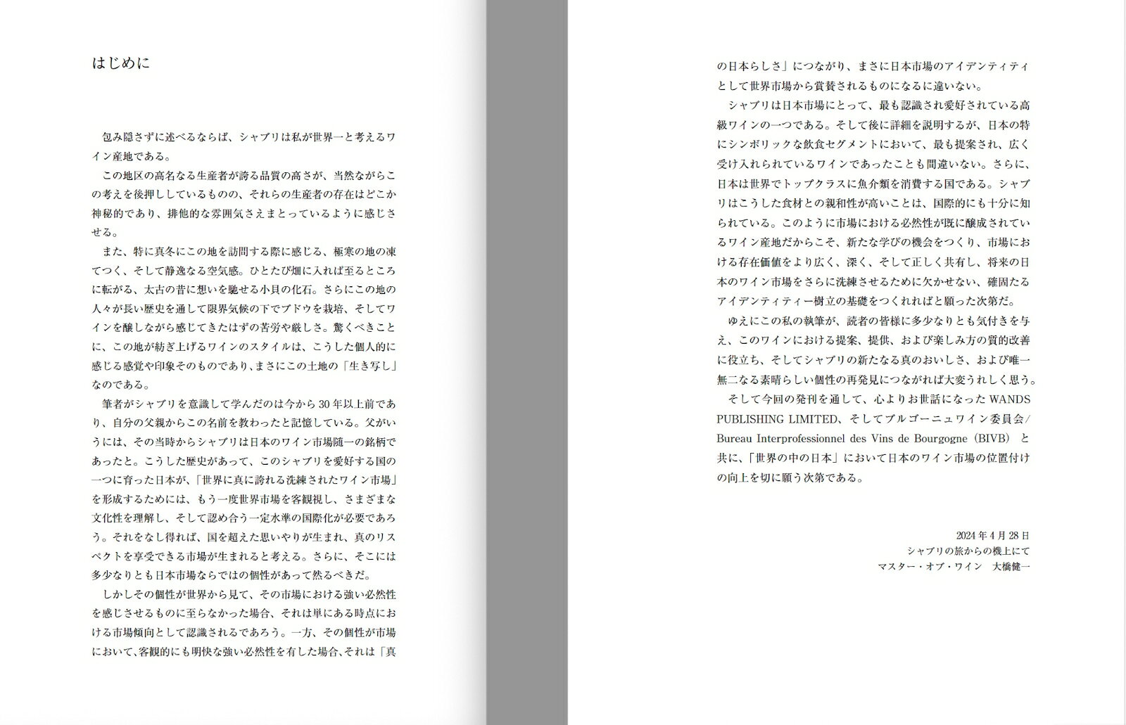 シャブリ　日本のワイン市場を俯瞰する [ 大橋 健一 ] book-21686224 楽天ブックス サンプル画像2