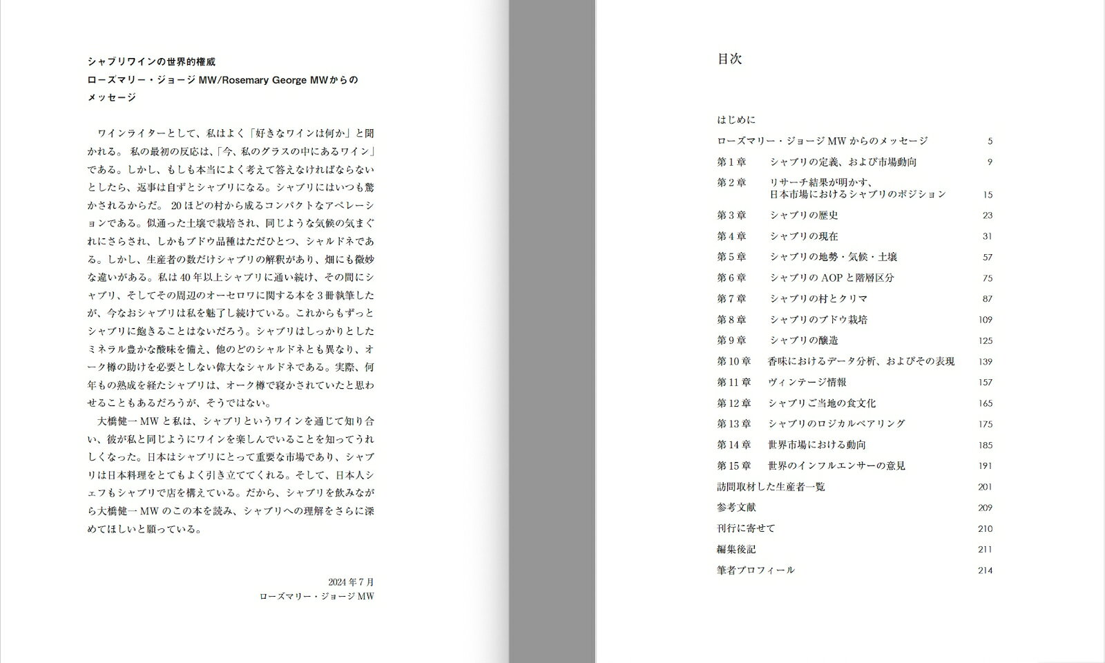 シャブリ　日本のワイン市場を俯瞰する [ 大橋 健一 ] book-21686224 楽天ブックス サンプル画像3