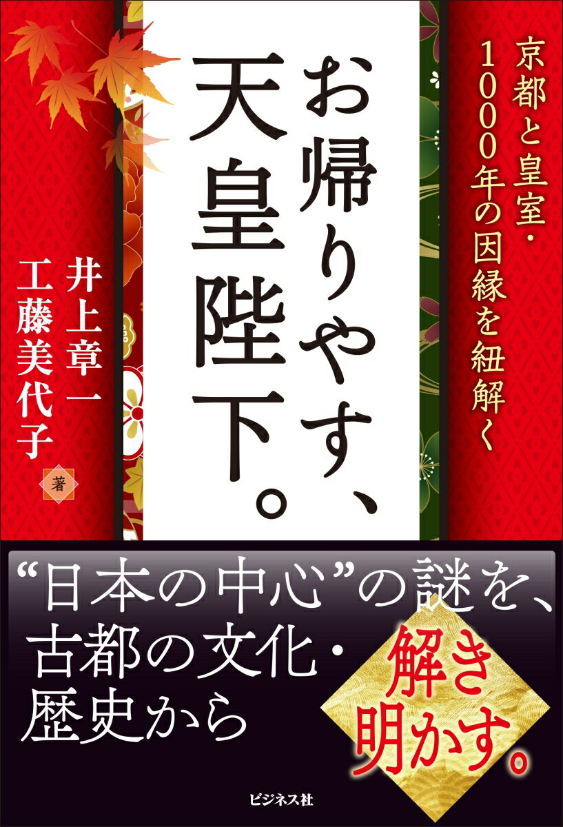 “日本の中心”の謎を、古都の文化・歴史から解き明かす。