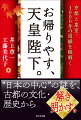 “日本の中心”の謎を、古都の文化・歴史から解き明かす。