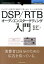 DSP／RTBオーディエンスターゲティング入門