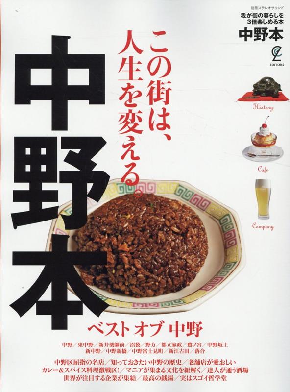中野本