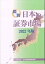 図説日本の証券市場（2022年版）