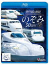 (鉄道)シンカンセンノキセキ ノゾミ30シュウネンキネンバン 発売日：2022年10月21日 予約締切日：2022年10月07日 ビコム(株) VBー6254 JAN：4932323625430 16:9 カラー リニアPCMステレオ(オリジナル音声方式) SHINKANSEN NO KISEKI NOZOMI 30 SHUUNEN KINEN BAN DVD ブルーレイ 鉄道 ブルーレイ その他