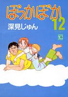 第12巻