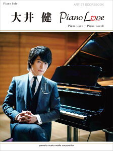 ピアノソロ 大井健 アーティスト・スコアブック 『Piano Love』『Piano Love2』