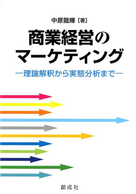 商業・経営のマーケティング