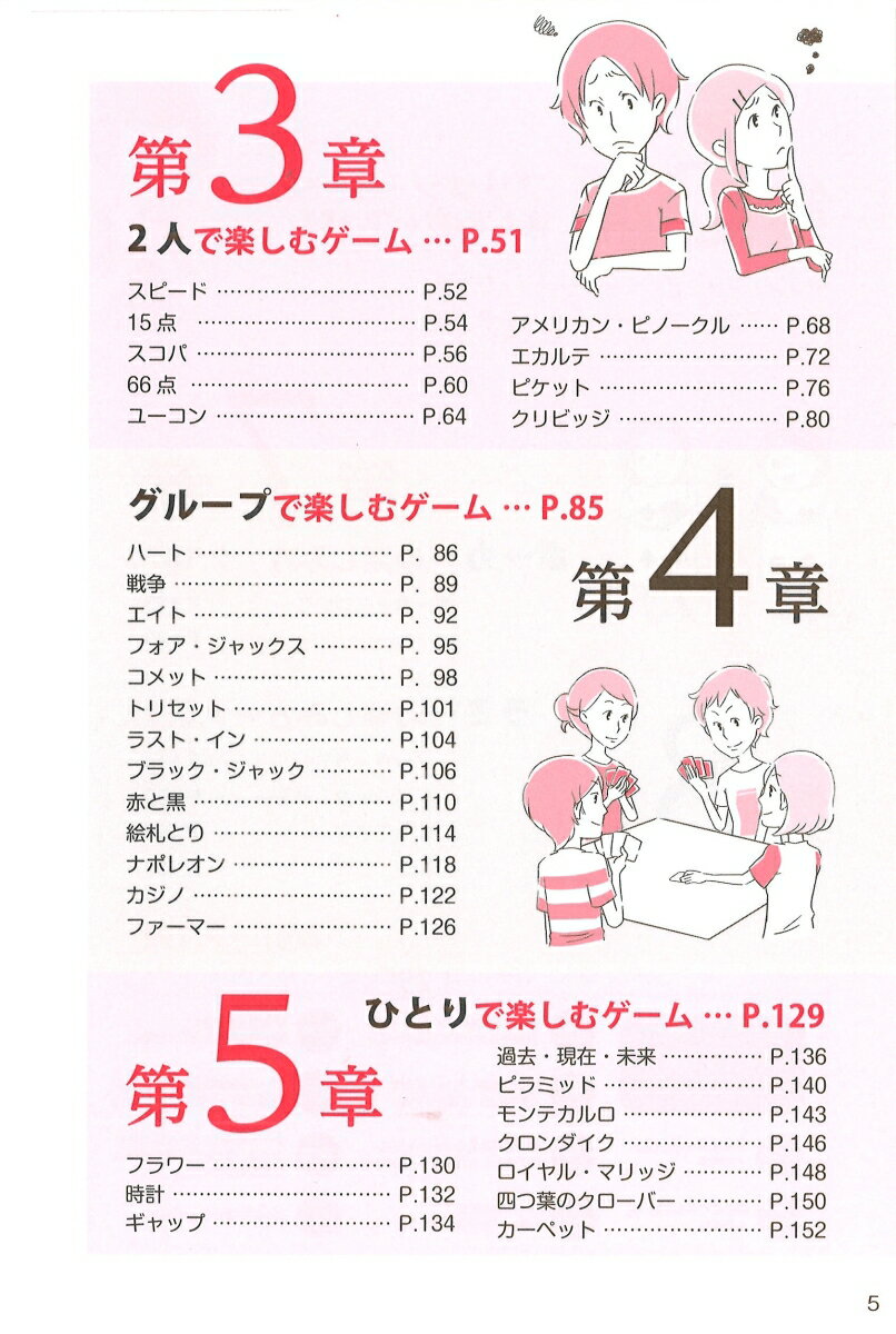 家族・親子トランプ入門 子どもから大人まで楽しめる50種類のゲーム [ 土屋書店 ]