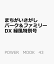 まちがいさがしパーク＆ファミリーDX 緑風特別号