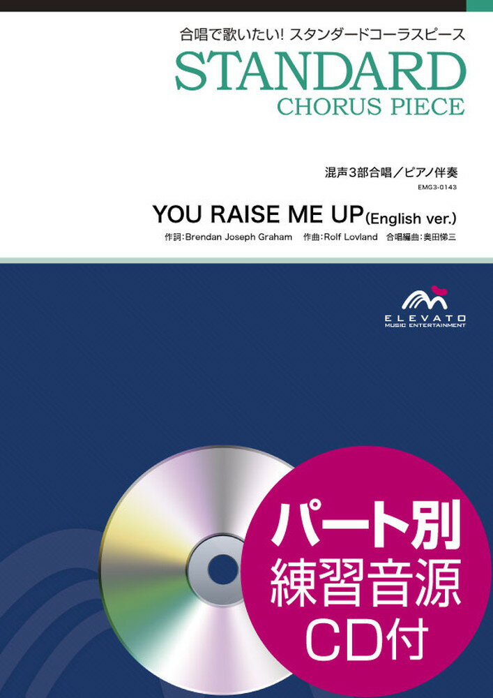 YOU　RAISE　ME　UP（English　Ver．） 混声3部合唱／ピアノ伴奏　パート別練習音源CD付 （合唱で歌いたい！スタンダードコーラスピース） [ ロルフ・ラヴランド ]
