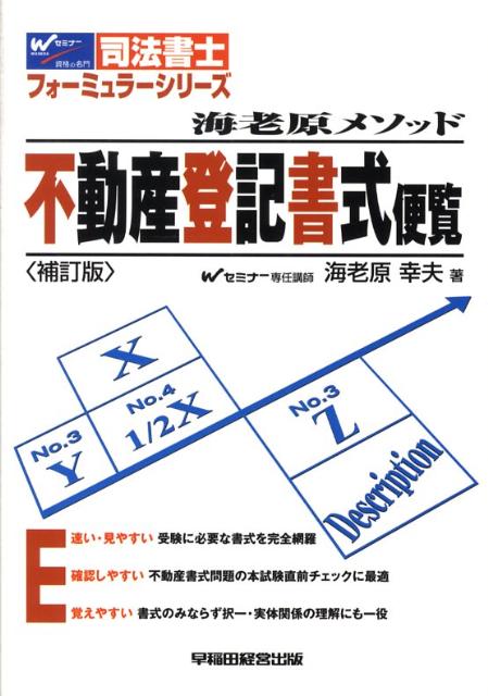 不動産登記書式便覧補訂版