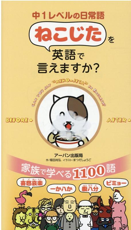 中1レベルの日常語ねこじたを英語で言えますか？