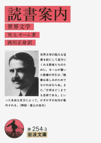 読書案内ー世界文学 （岩波文庫　赤254-3） 