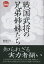 戦国武将の兄弟姉妹たち