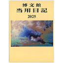 002 中型当用日記〈背皮〉