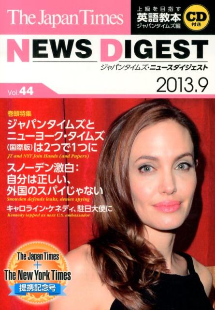 ジャパンタイムズ・ニュースダイジェスト（vol．44）