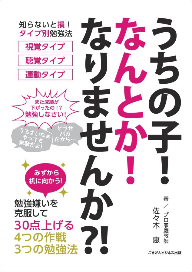 【POD】うちの子なんとかなりませんか？　勉強嫌いを克服して30点上げる7つの方法