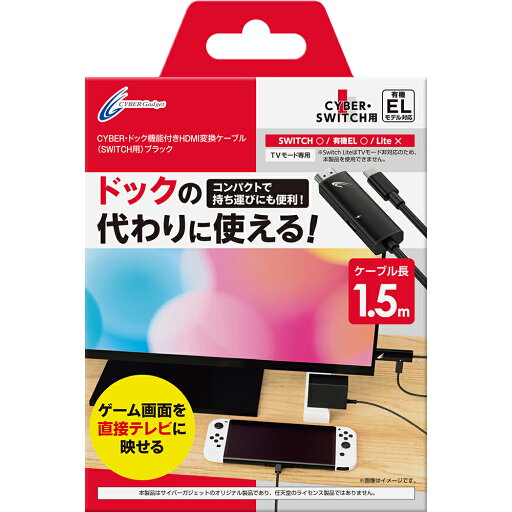 CYBER ・ ドック機能付きHDMI変換ケーブル ( SWITCH 用) ブラック CYBER ・ ドック機能付きHDMI変換ケーブル ( SWITCH 用) ブラック