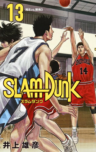 SLAM　DUNK　新装再編版 13