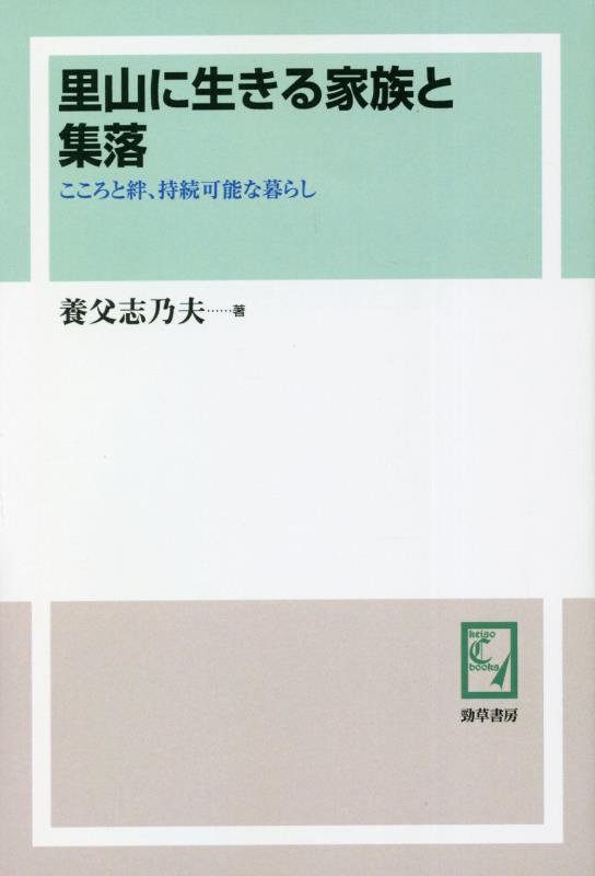 OD＞里山に生きる家族と集落