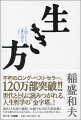 刊行１０年目にして１００万部を突破した、不朽のロング・ミリオンセラー！二つの世界的大企業・京セラとＫＤＤＩを創業し、ＪＡＬを再生に導いた「経営のカリスマ」が、その成功の礎となった「人生哲学」をあますところなく語りつくした一冊。夢をどう描き、どう実現していくか？人間としてもっとも大切なこととは何か？--サッカー日本代表の長友佑都選手、野球日本代表監督の小久保祐紀氏などトップアスリートも座右の書としてその名を挙げる、「究極の人生論」。