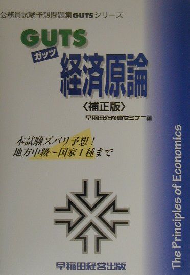 GUTS経済原論補正版