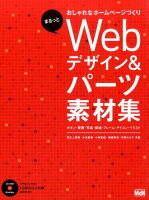 Webデザイン&パーツ素材集