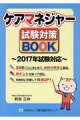 ３分野ごとにまとめて、分かりやすく解説。ポイントを絞って明記。効率的に学習して得点ＵＰ！