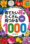 育てたい花がたくさん見つかる図鑑1000 1,598円