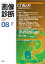 画像診断2021年8月号 Vol．41 No．9