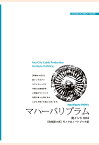 【POD】南インド004マハーバリプラム　～浜辺に展開する「石刻芸術の世界」【白地図つき】モノクロノートブック版 [ 「アジア城市（まち）案内」制作委員会 ]