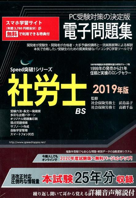 社労士電子問題集（2019）