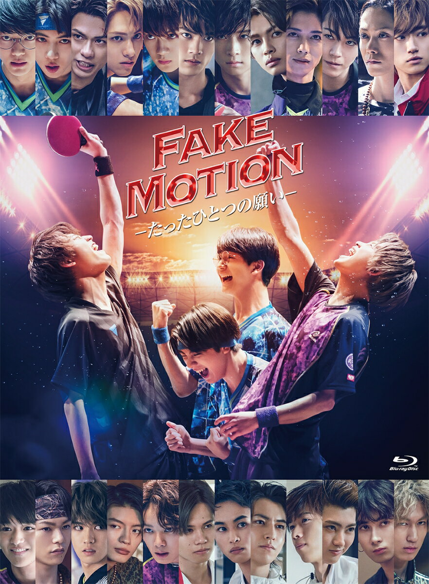 FAKE MOTION -たったひとつの願いー【Blu-ray】