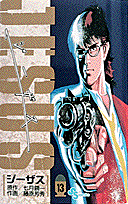 ジーザス（13）