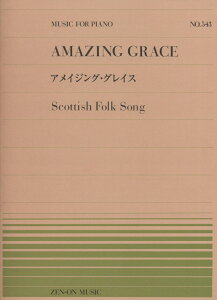 アメイジング・グレイス Scottish Folk Song (MUSIC FOR PIANO)