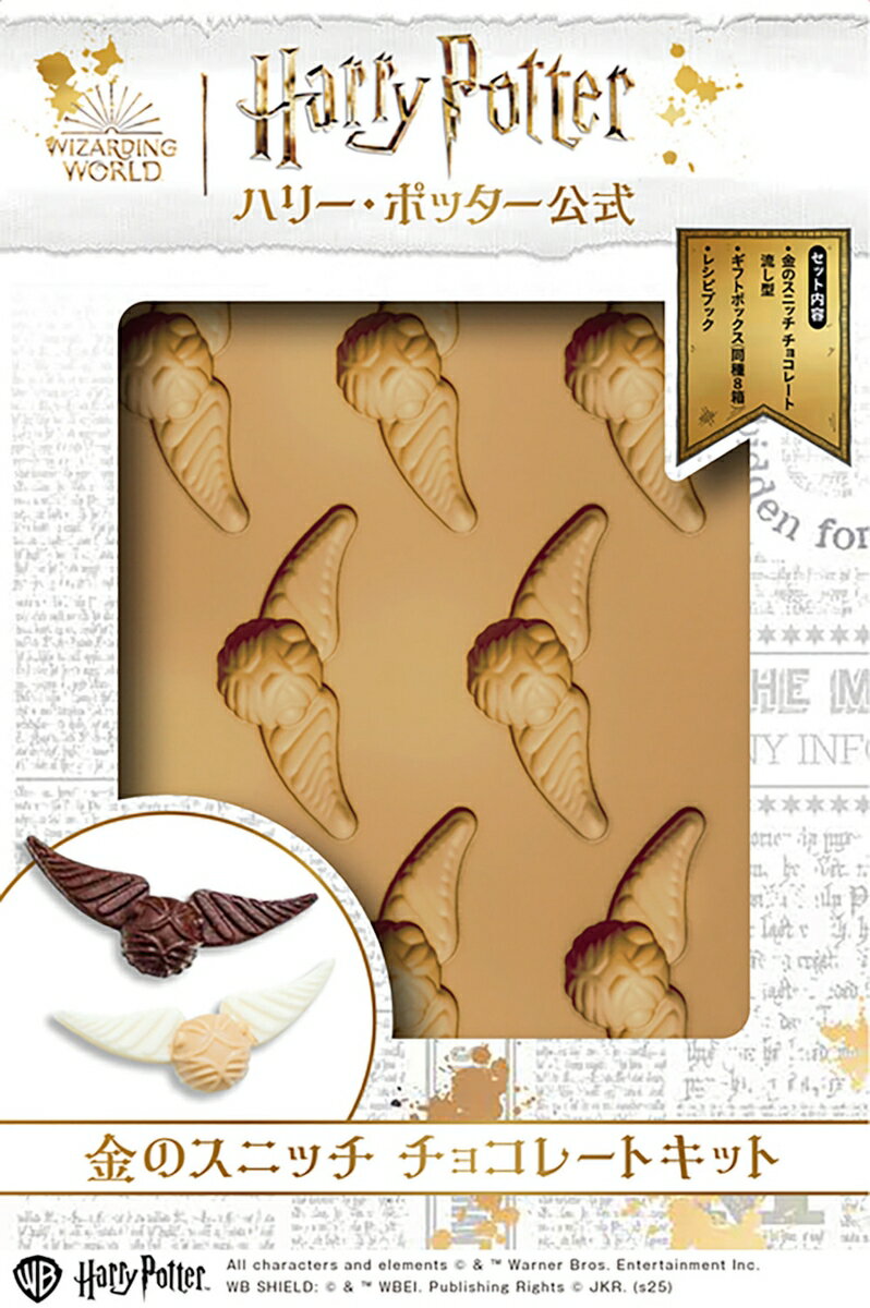 特典付き　ハリー・ポッター公式　金のスニッチ　チョコレートキット