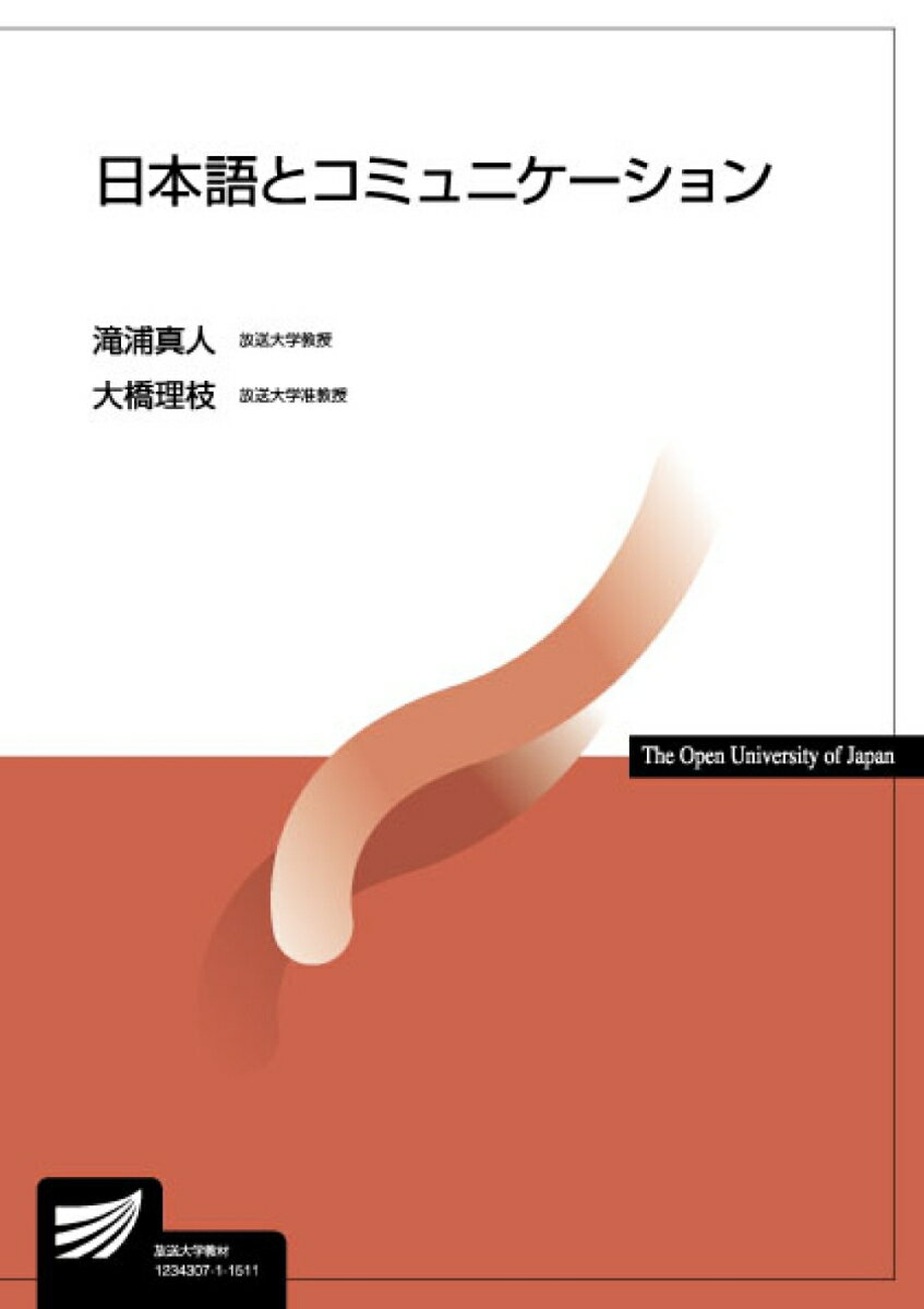 日本語とコミュニケーション