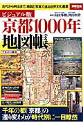 京都1000年地図帳