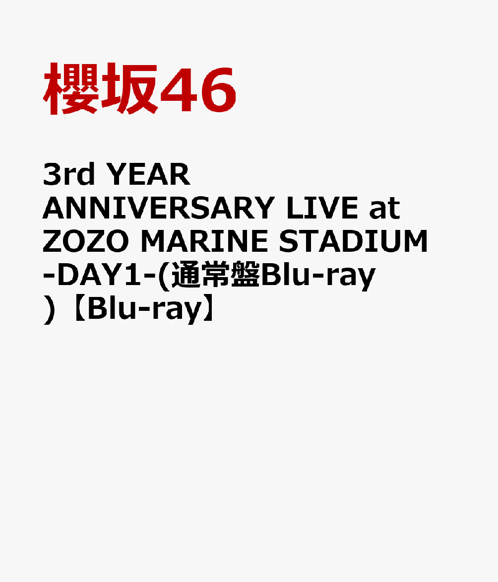 3rd YEAR ANNIVERSARY LIVE at ZOZO MARINE STADIUM -DAY1-(通常盤Blu-ray)【Blu-ray】